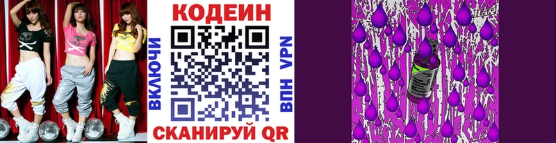 купить наркоту  Армянск  kraken онион  Кодеиновый сироп Lean Purple Drank 