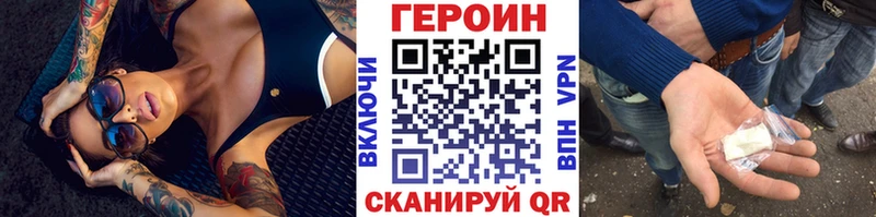 Героин хмурый  купить закладку  Армянск 